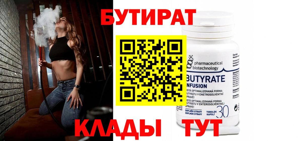 БУТИРАТ BDO  Вход с VPN  Долгопрудный 