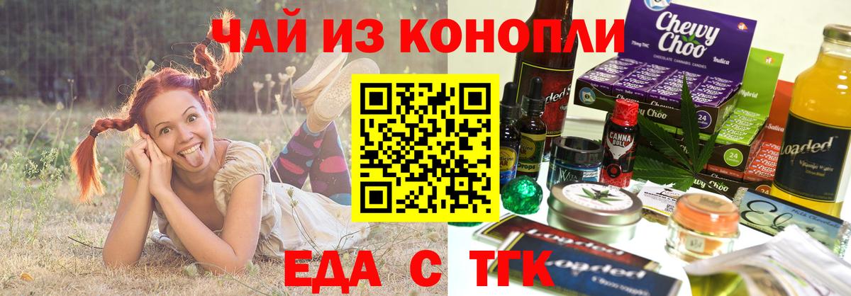 Еда ТГК конопля  Вход с VPN  Долгопрудный 