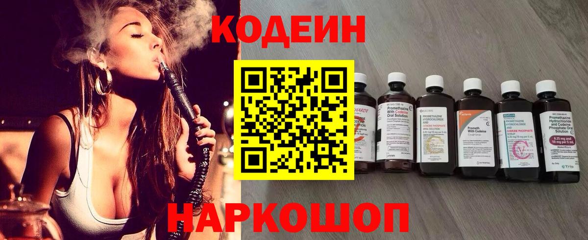 Codein напиток Lean (лин)  Вход с VPN  Кодеин Purple Drank  Долгопрудный 