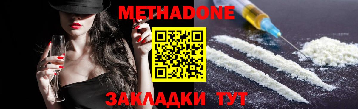 МЕТАДОН methadone  Вход с VPN  блэк спрут ссылки  Долгопрудный 